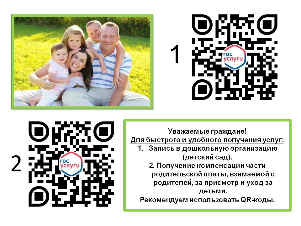 Pamyatka-Elektronnye-uslugi-doshkolniki-.jpeg