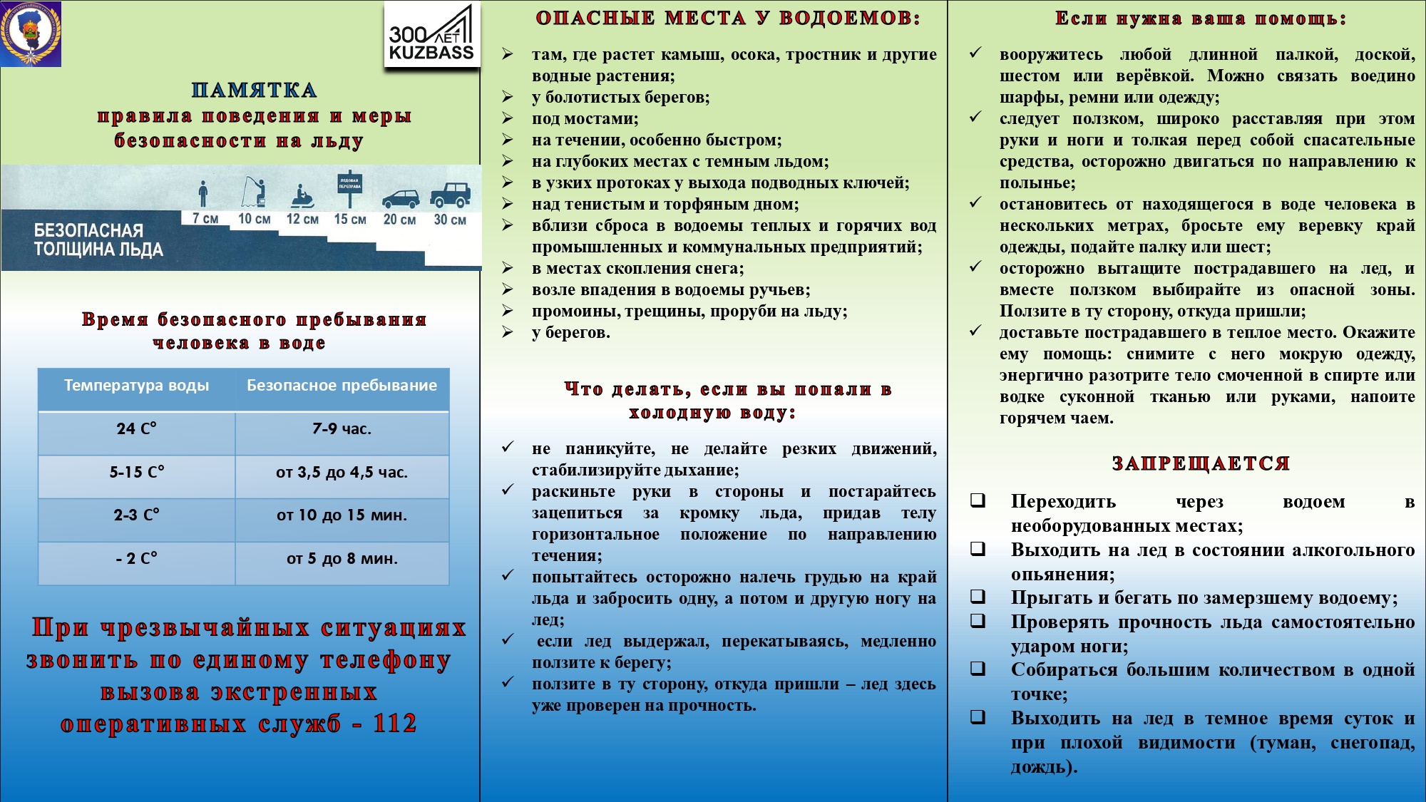 Pamyatka-bezopasnost-na-ldu_page-0001.jpg